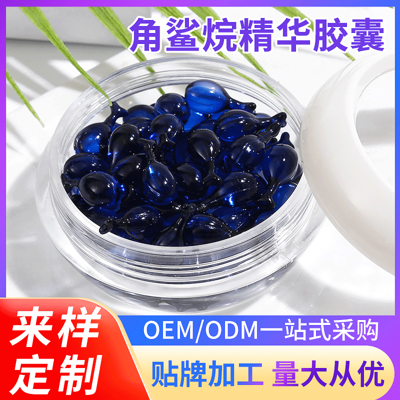 角鯊?fù)榫A原液膠囊代加工貼牌OEM/ODM