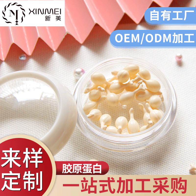膠原蛋白軟膠囊可OEM/ODM代工