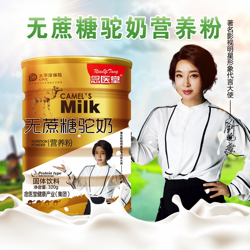 無蔗糖駝奶營養(yǎng)粉代加工貼牌OEM/ODM