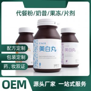 美白丸貼牌定制代加工