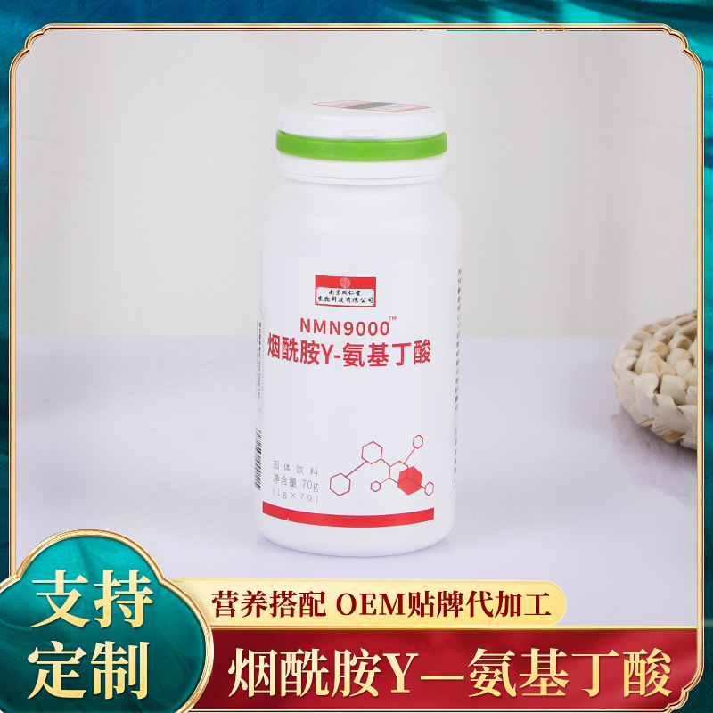 煙酰胺Y-氨基丁酸小分子固體飲料可OEM/ODM代工