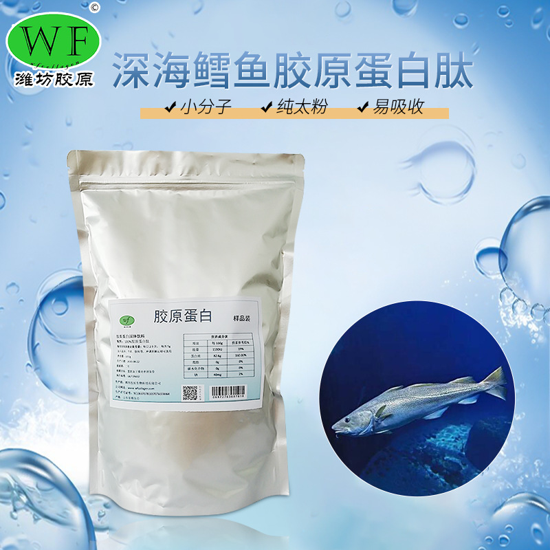 鱈魚(yú)魚(yú)膠原蛋白貼牌定制代加工
