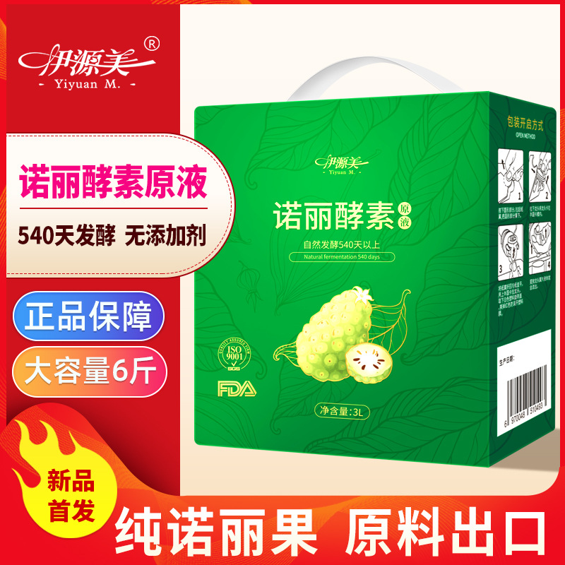 海南純諾麗果酵素原液貼牌OEM/ODM