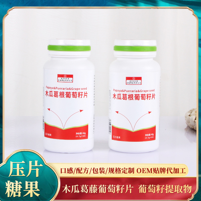 木瓜葛根片葡萄籽片OEM/ODM代加工