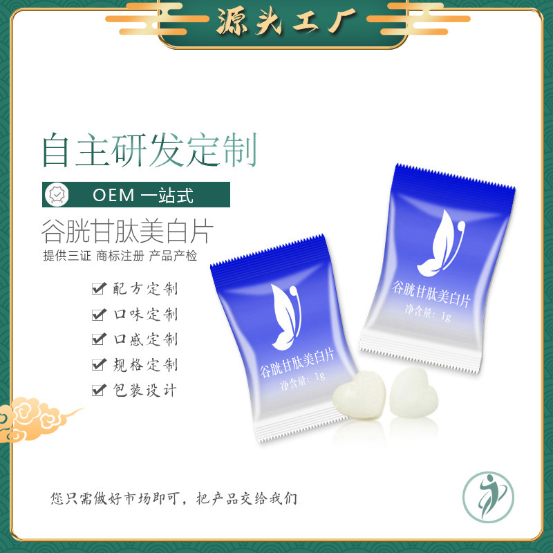 谷胱甘肽丸 膠原蛋白片代加工貼牌OEM/ODM