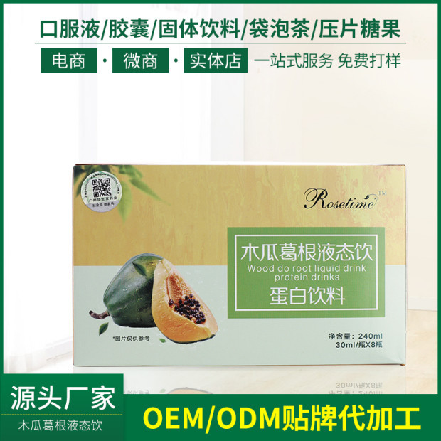 木瓜葛根液態(tài)飲蛋白飲料OEM代加工