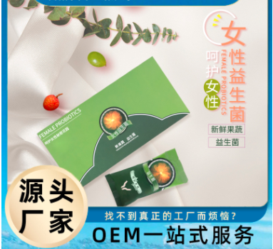 女性私密益生菌貼牌定制代加工