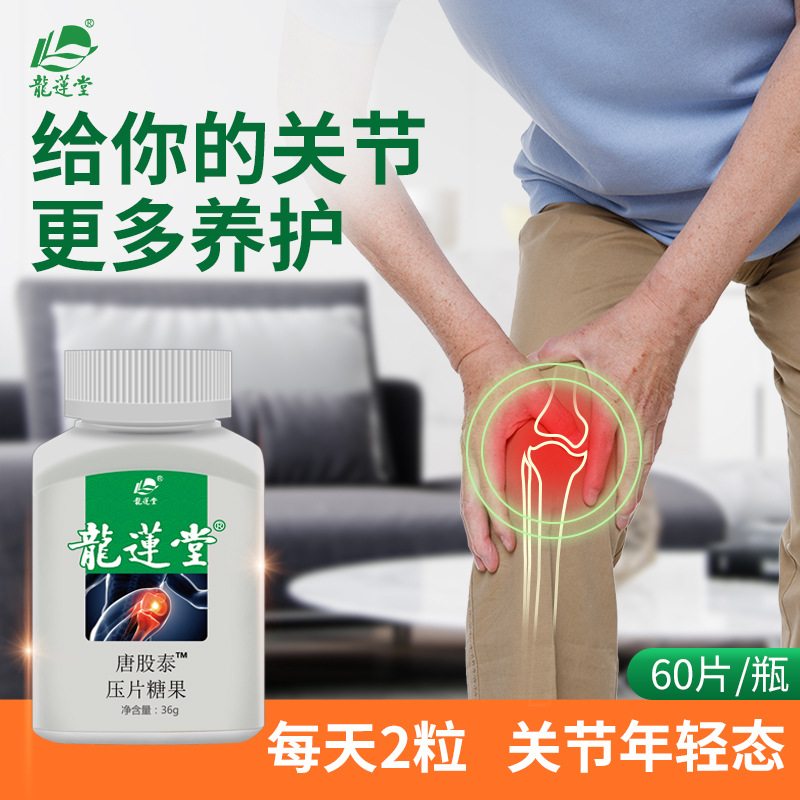 龍蓮堂唐股泰成人中老年人護關節(jié)60片/瓶代加工貼牌OEM/ODM