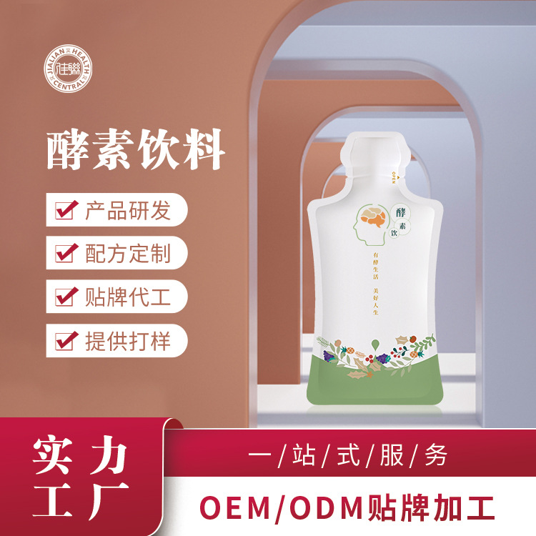 氨基酸蛋白肽酵素液貼牌定制代加工