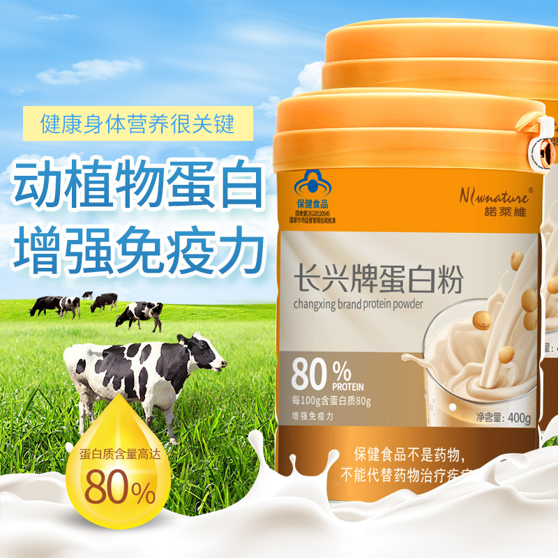 長(zhǎng)興牌蛋白粉OEM代加工