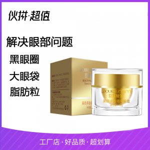 熬夜眼霜黑眼圈眼袋脂肪粒眼部精華補水保濕貼牌OEM/ODM