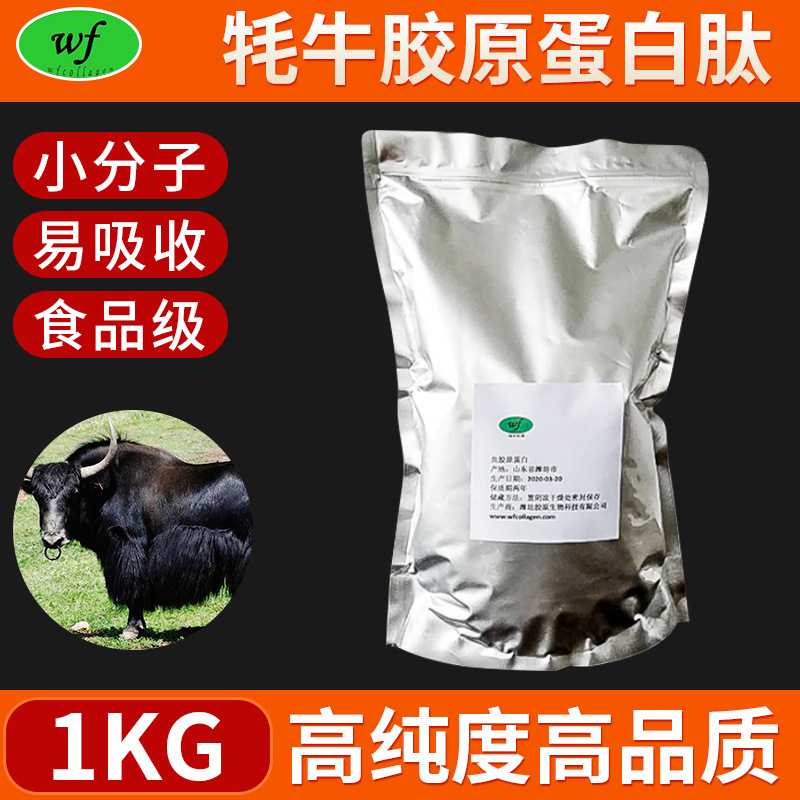 牦牛骨膠原蛋白肽可OEM/ODM代工