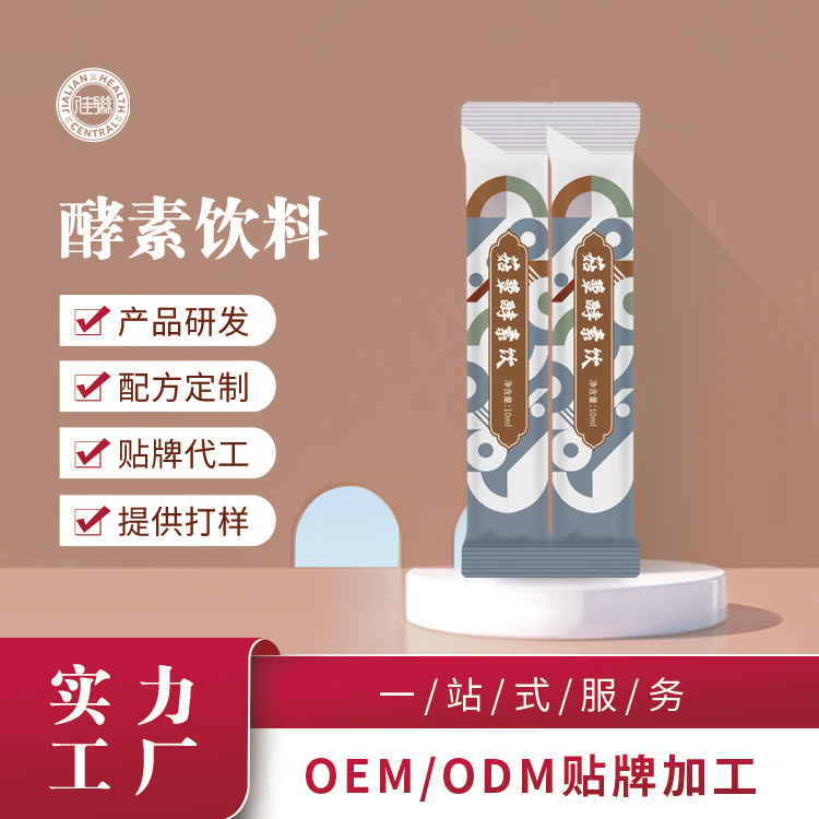 菇菌發(fā)酵素貼牌OEM/ODM