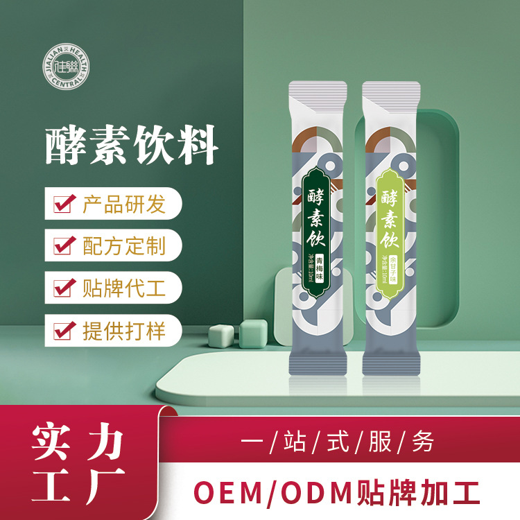 果蔬酵素液OEM/ODM代加工