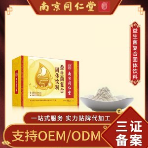 復(fù)合益生菌粉固體飲料成人凍干粉OEM代加工