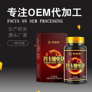 瑪咖蛹蟲草片OEM/ODM代加工