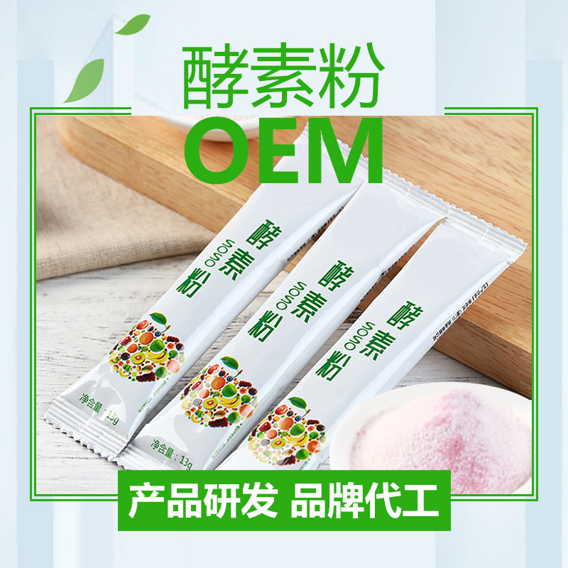 膠原蛋白酵素粉代加工貼牌OEM/ODM