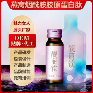 燕窩煙酰胺膠原蛋白口服液OEM/ODM代加工