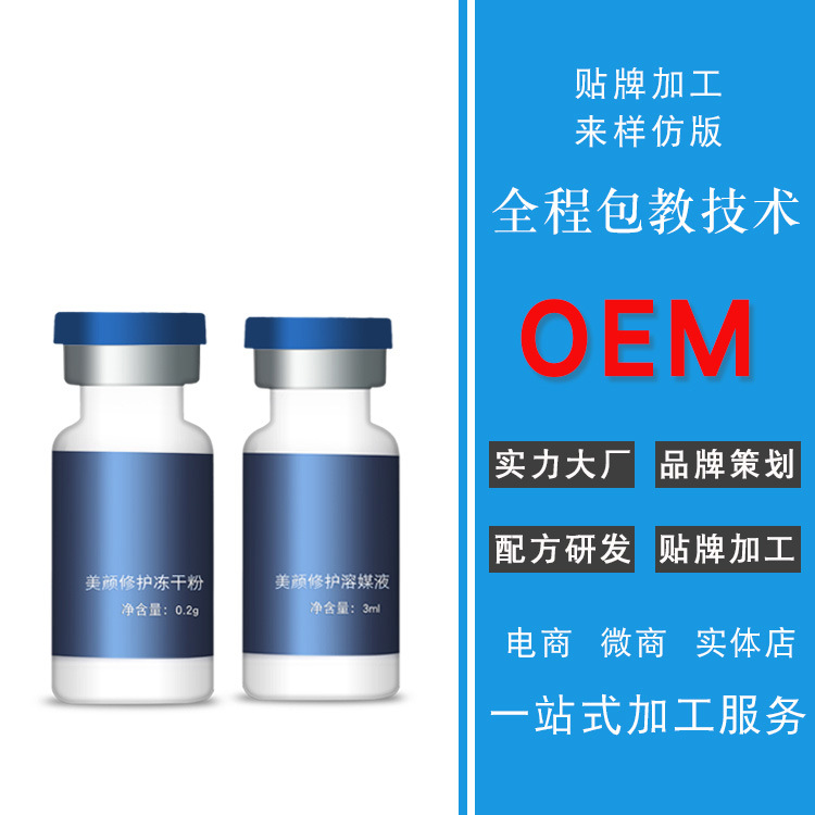 美容院凍干粉代加工貼牌OEM/ODM