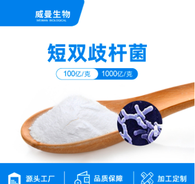 短雙歧桿菌代加工貼牌OEM/ODM