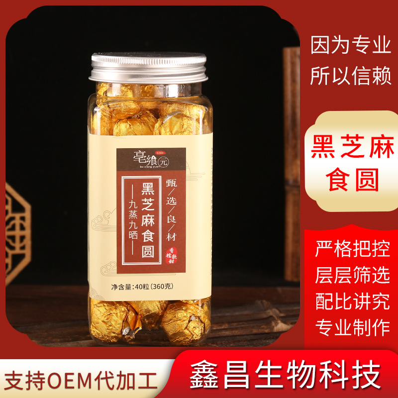 黑芝麻食圓 40粒裝貼牌定制代加工