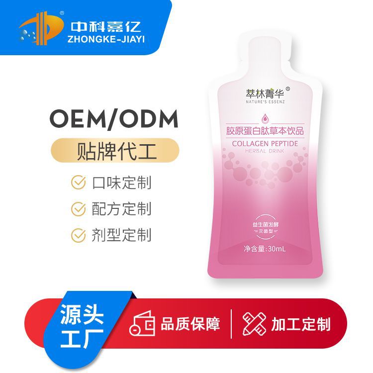 膠原蛋白液態(tài)飲益生菌OEM/ODM定制代加工