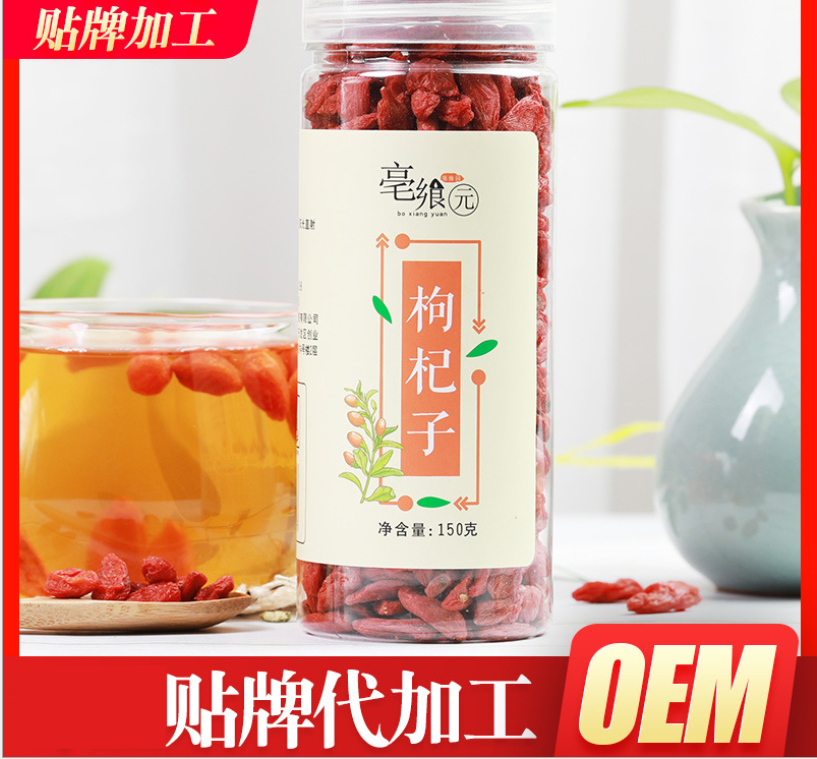 紅枸杞子可OEM/ODM代工