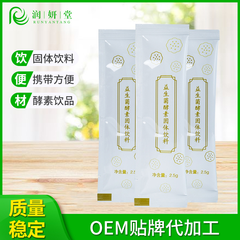 腸胃果蔬酵素益生菌OEM/ODM定制代加工