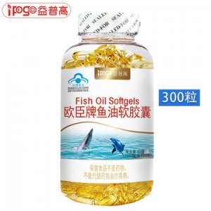 魚油軟膠囊、OEM/ODM代加工