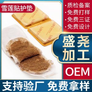 雪蓮貼護墊雪蓮貼OEM/ODM代加工