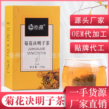 菊花決明子茶代加工貼牌OEM/ODM