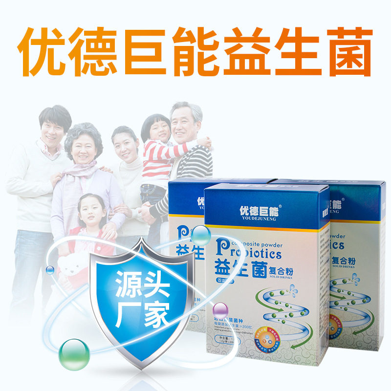 優(yōu)德巨能復(fù)合益生菌OEM/ODM定制代加工