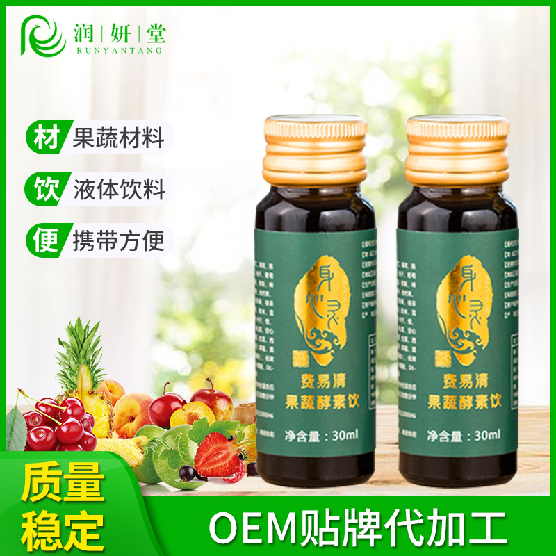 費(fèi)易清果蔬酵素飲料貼牌OEM/ODM