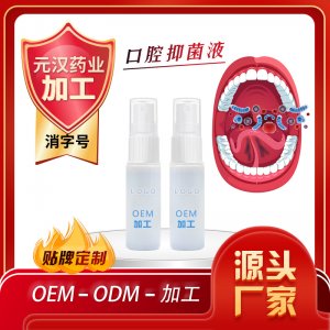 舌下口腔抑菌液貼牌OEM/ODM