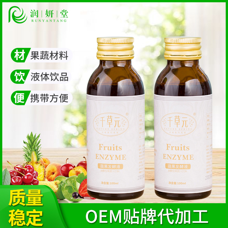 綜合果蔬發(fā)酵液可OEM/ODM代工