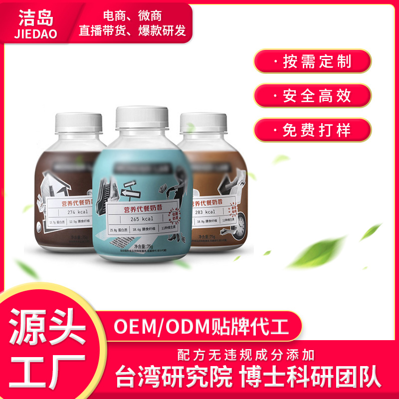 小胖瓶營養(yǎng)飽腹代餐粉OEM代加工