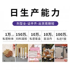 仿真緊潤(rùn)凝膠OEM/ODM代加工