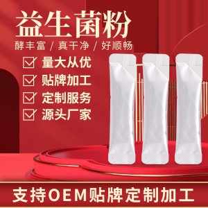 益生菌代餐粉OEM/ODM代加工 益生菌代餐粉OEM/ODM代加工