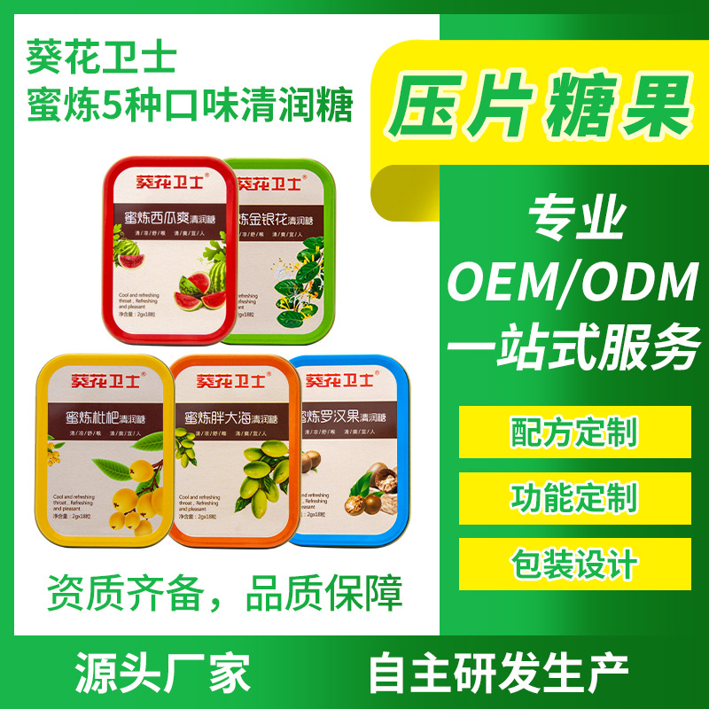 葵花衛(wèi)士現(xiàn)貨糖蜜煉金銀花枇杷胖大海西瓜爽OEM/ODM定制代加工