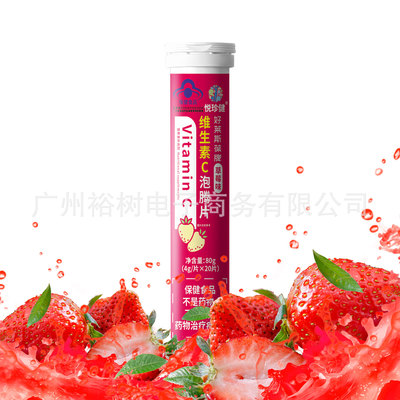 廣州裕樹電子商務(wù)有限公司 - 維生素c泡騰片果味VC片代加工,劑型豐富,性價(jià)比高,涵蓋功能全面,滿足各類市場需求.