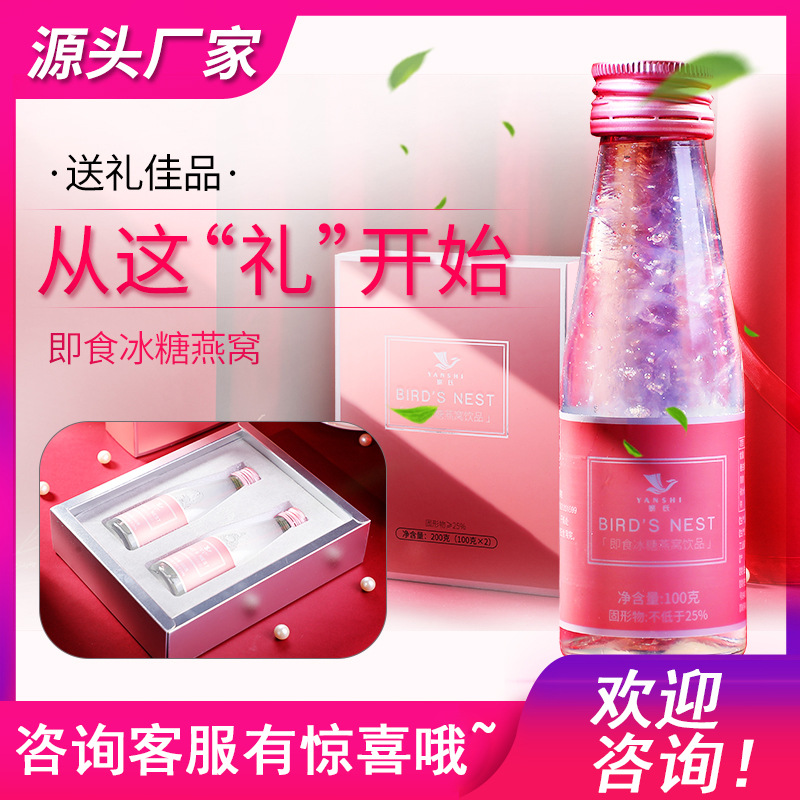 燕條冰糖燕窩禮盒貼牌定制代加工 燕條冰糖燕窩禮盒貼牌定制代加工