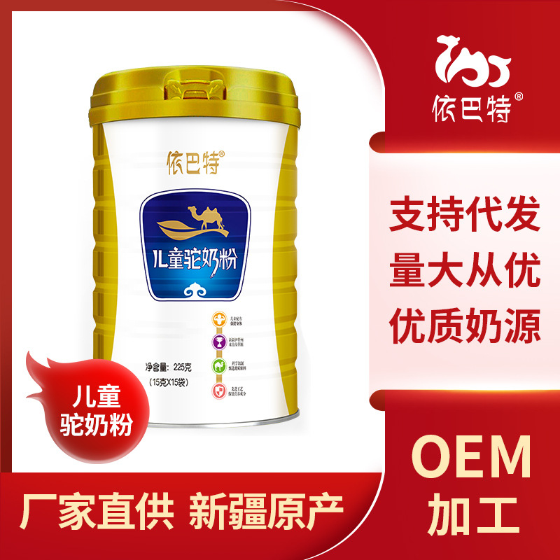 哪里可代加工兒童駝奶粉-專注高端粉劑代加工