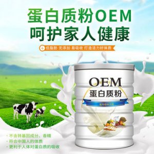 蛋白質(zhì)粉植物固體飲料OEMOEM/ODM代加工