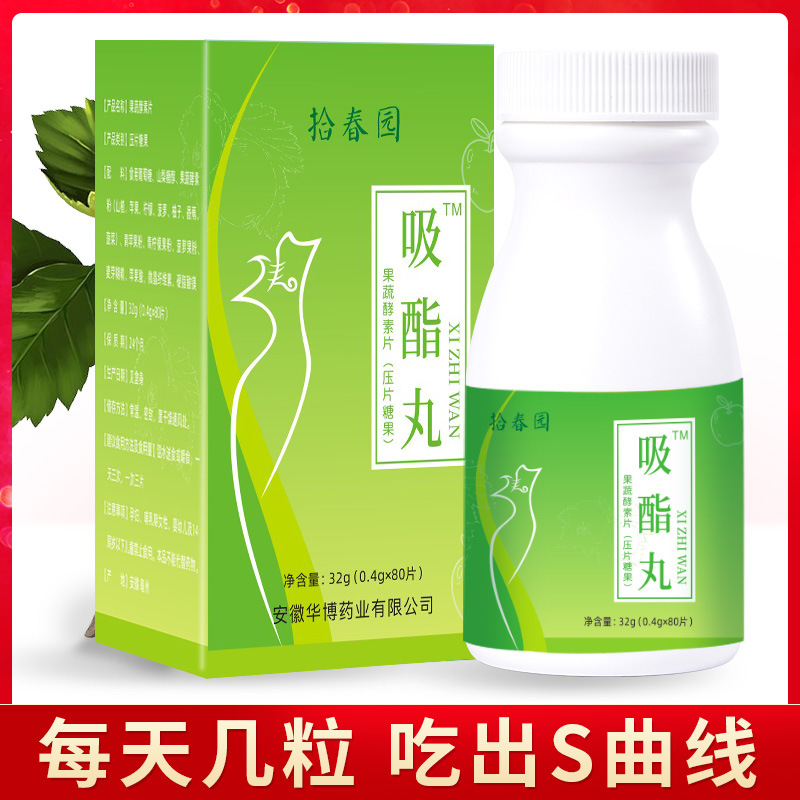 吸由丸 果蔬酵素片油貼牌OEM/ODM