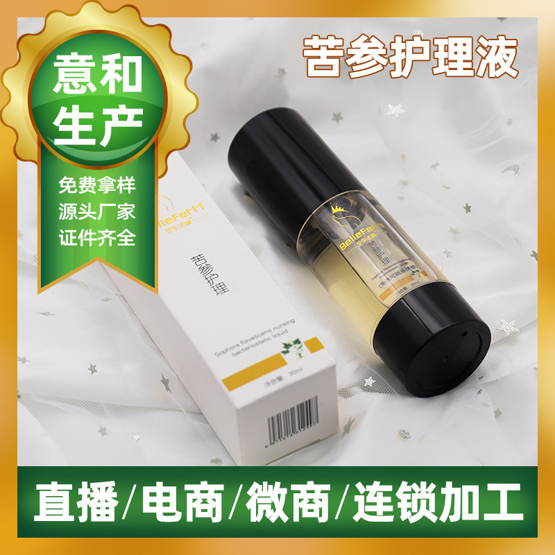 苦參護(hù)理液可OEM/ODM代工