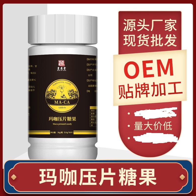 瑪咖蛹蟲草片OEM/ODM定制代加工 瑪咖蛹蟲草片OEM/ODM定制代加工