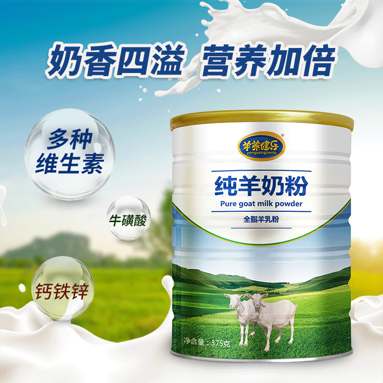 成人羊奶粉OEM代加工