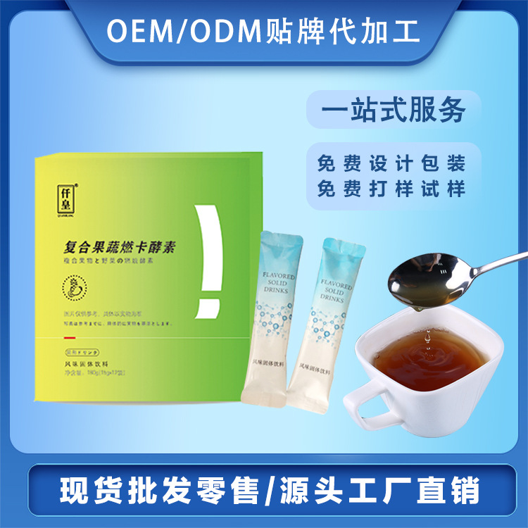 果蔬 酵素粉OEM代加工 果蔬 酵素粉OEM代加工