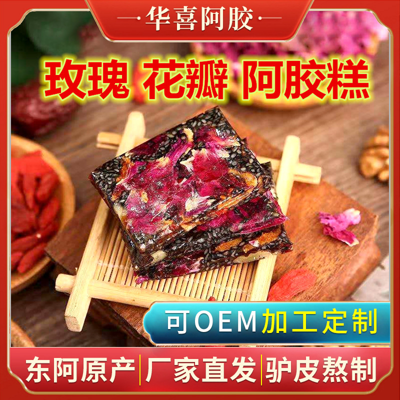 零食玫瑰阿膠糕OEM/ODM代加工