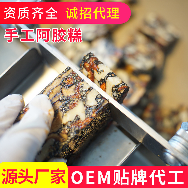 即食阿膠糕OEM/ODM代加工